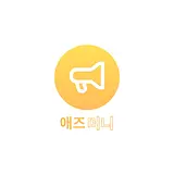 애즈머니