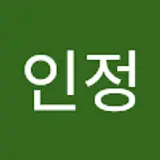최인정