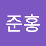 민준홍