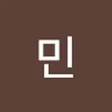 허민