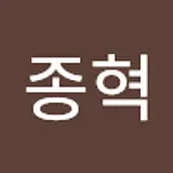 안종혁