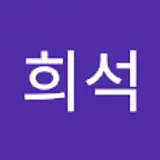 김희석