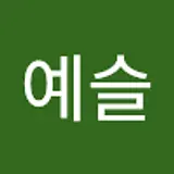 구예슬