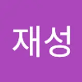 이재성