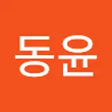 신동윤