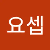차요셉