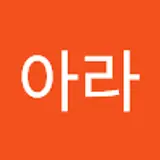 조아라