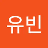 김유빈