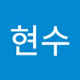 김현수