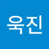 백욱진