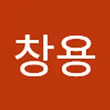 이창용