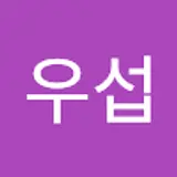 이우섭