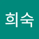 문희숙