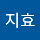 권지효