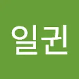 강일귄