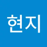 이현지