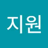 송지원