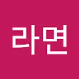 푸라면