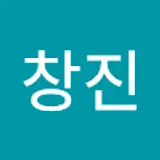 최창진