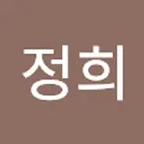 길정희