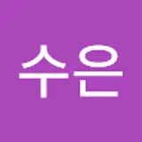김수은