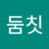 두둠칫