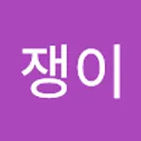 훈쟁이