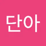 김단아