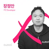 장정안