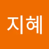 목지혜