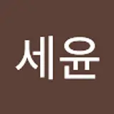 오세윤