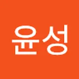 선윤성