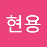 김현용