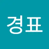 홍경표