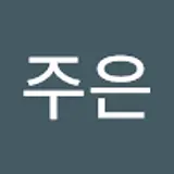강주은