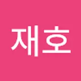 강재호