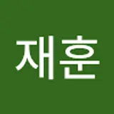 강재훈