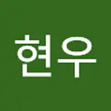 임현우