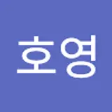 서호영