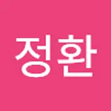 오정환