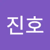 배진호