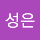 손성은