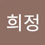 김희정