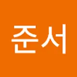 윤준서