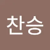 김찬승