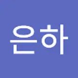 경은하