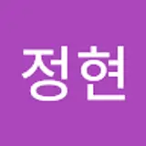 임정현