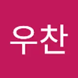 양우찬