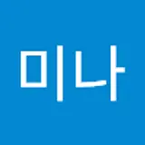 황미나