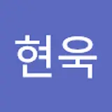신현욱